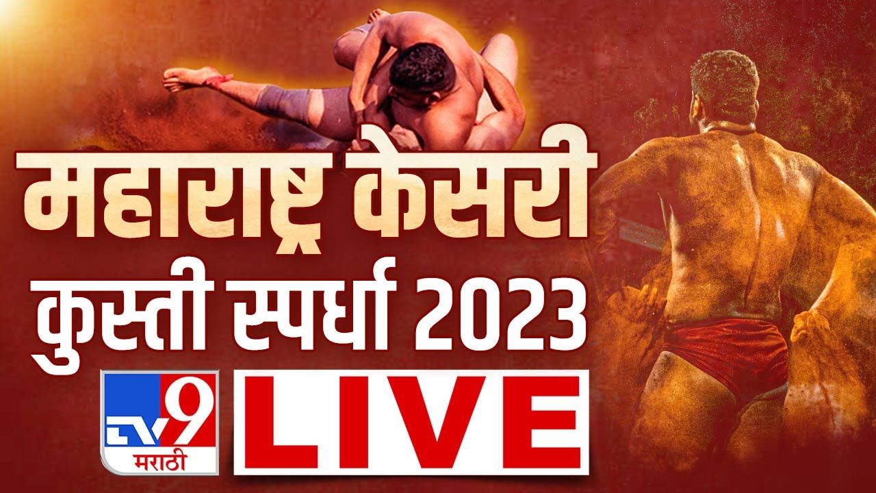 sandeep_jadhv's tweet card. Maharashtra Kesari Kusti Spardha 2023 LIVE | महाराष्ट्र केसरी कुस्ती...