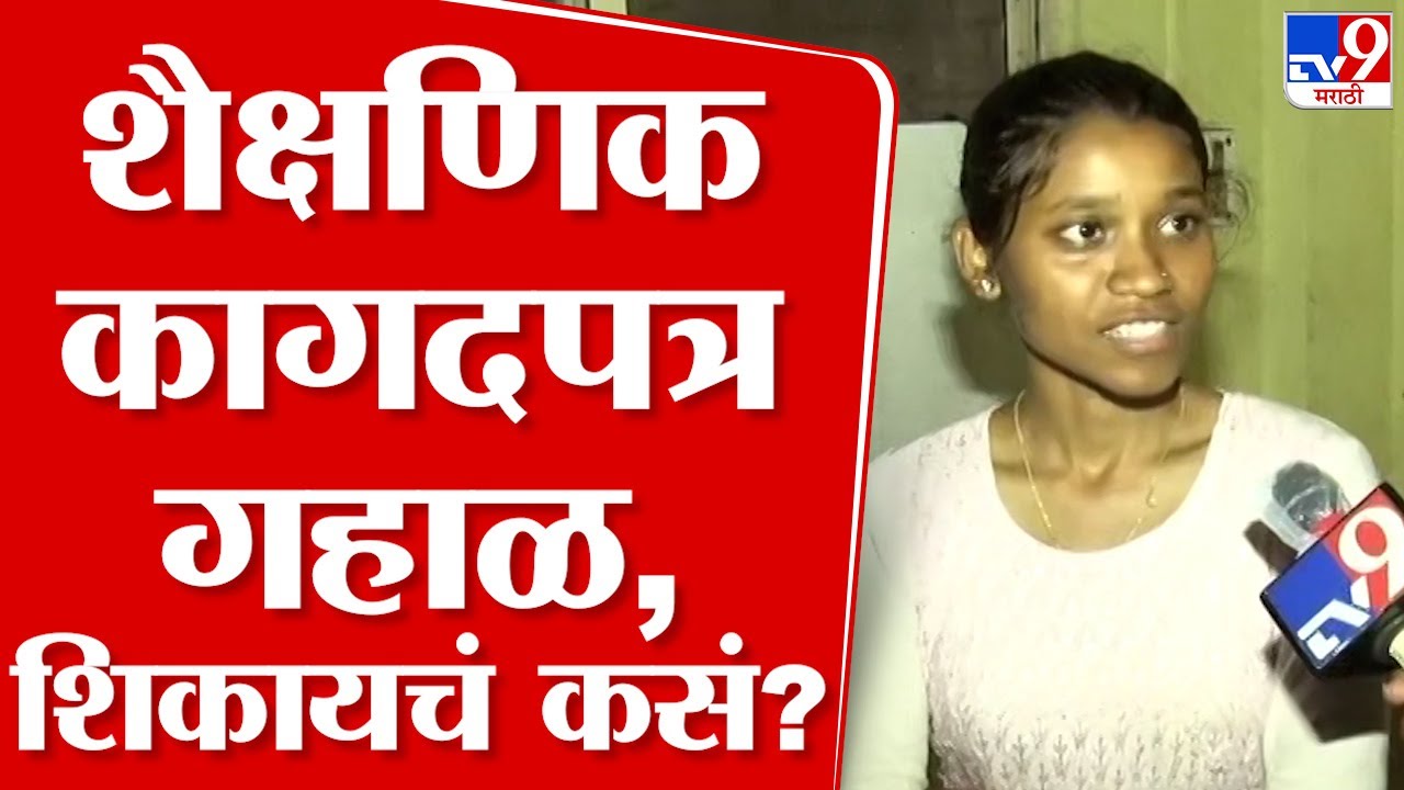 sandeep_jadhv's tweet card. Pune | एकतानगरमधील समृद्धी माळी विद्यार्थीनीचे शैक्षणिक कागदपत्रे...