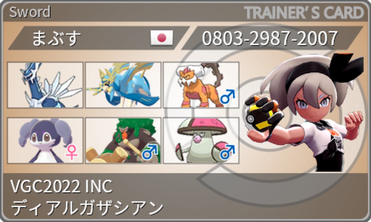 Ryukyu_SAINTS's tweet card. まぶすです。 剣盾ではTN「まぶす」「コサクMAX」で潜っています。 もう第八世代の剣盾シリーズも終わり、週末には第九世代が始まろうとしています。 今回は剣盾のINCでの使用構築を自分の思い出用に投稿します。 はじめに 構築概要 構築経緯 個別解説 ディアルガ ザシアン ランドロス(霊獣) イエッサン(メス) ゴリラン…