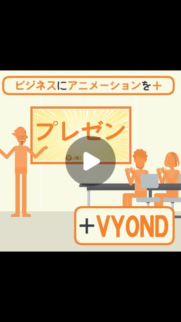 SarumiVyond's tweet card. VYOND【日本公式】株式会社ウェブデモ (@vyondjapan) • Instagram reel