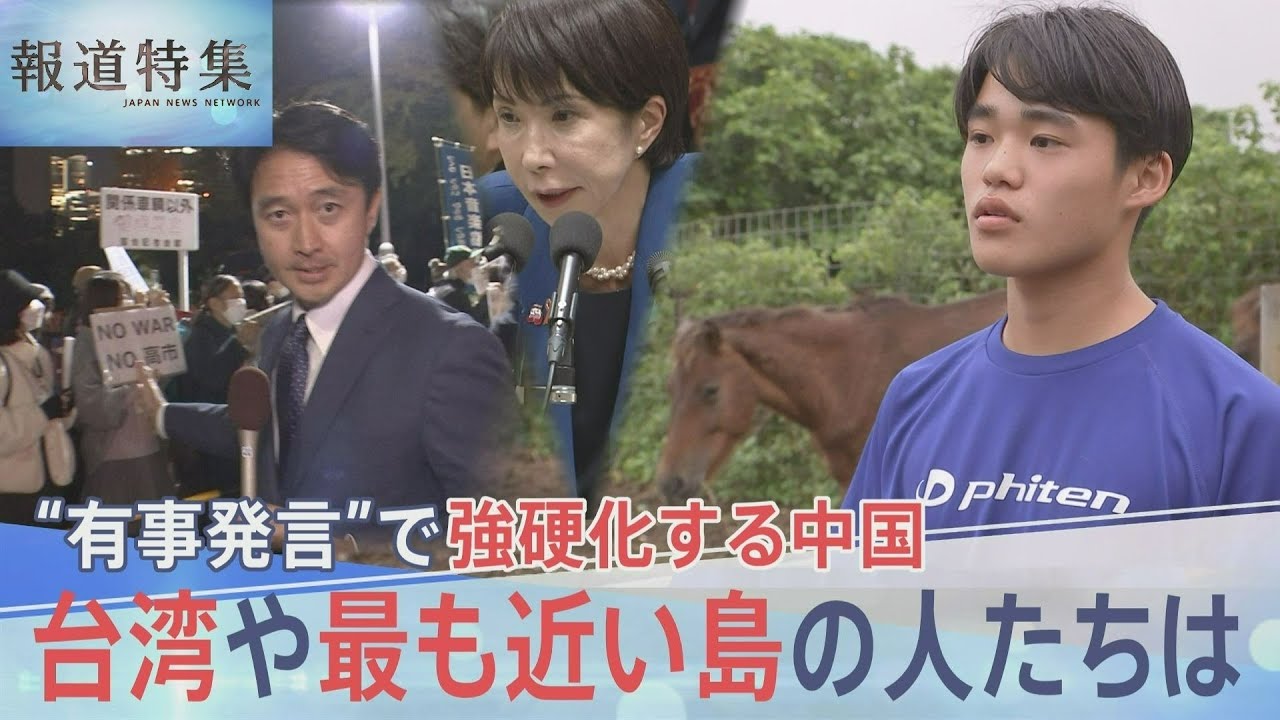 daihiromii's tweet card. 高市総理の“有事発言”で強硬化する中国　台湾に近い日本最西端・与那国島の不安と本音【報道特集】｜TBS NEWS DIG