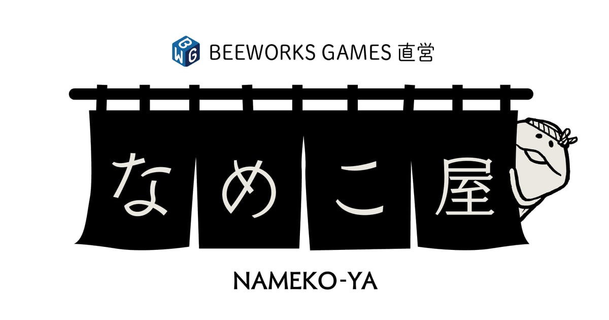 nameko_nnf's tweet card. こんにちは、アプリ「なめこ栽培キット」シリーズの開発・運営をしている株式会社ビーワークスです。 BEEWORKS GAMES直営「なめこ屋」では、私達ビーワークスのスタッフが「こんななめこグッズがあったら素敵だな」と思うアイテムを受注販売の形式でご用意いたします。 どんなアイテムが飛び出すのかどうぞお楽しみに！