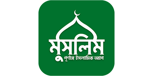 topofstacksoft's tweet card. Complete Bangla Islamic app– Quran, Prayer Time, Dua, Hadith, Matrimonial, Zakat