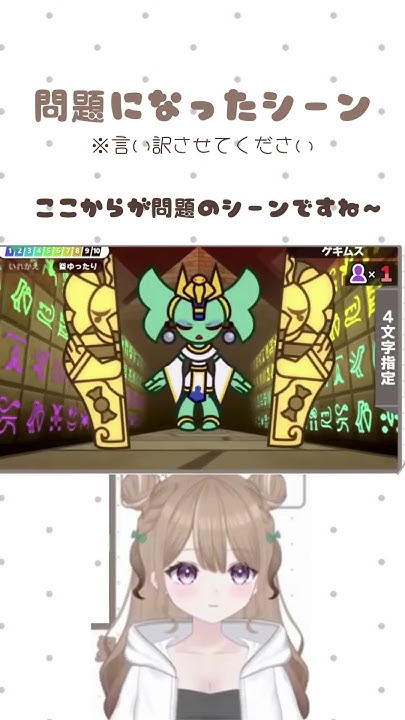 ginnabe2023's tweet card. 問題になったシーン ※言い訳させてください #vtuber　#漢字でGO　# #ゲーム実況 #配信