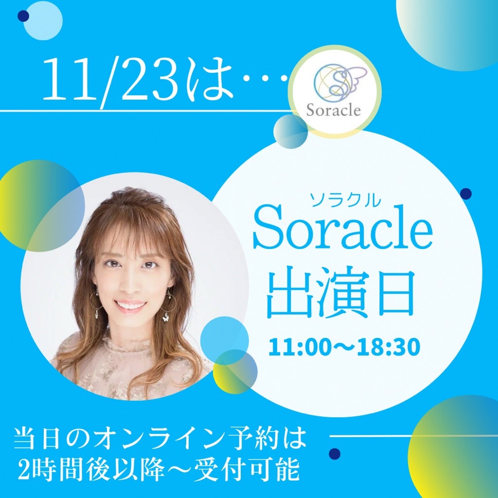 maho_soracle's tweet card. 占い＆スピリチュアルヒーリングサロン Soracle（ソラクル）のMAHOです。　メディア掲載ありがとうございます✨ 大阪でよく当たる占い師に会う【最新ガイド…