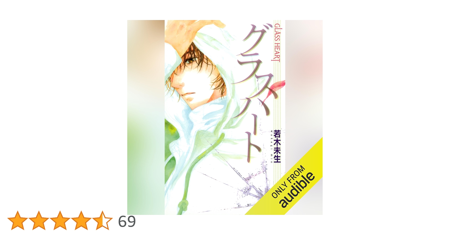 haruki1596358's tweet card. 佐藤健　主演＆共同エグゼクティブプロデューサーにて2025年7月31日より配信される至高の《青春音楽ドラマ》Netflixシリーズ「グラスハート」原作小説！ バンドを「女だから」という理不尽な理由でクビになった高校生・西条朱音の元にかかってきた一本の電話。「一緒にバンドをやらないか」――天才ミュージシャン・藤谷直季からの突然の誘いに朱音は戸惑うばかり。翌日、藤谷の結成したバンドメンバーと出会...