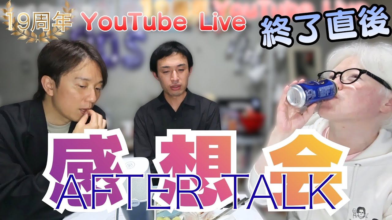 ProjectOneSize's tweet card. 【アフタートーク】19周年YouTube Live後の３人
