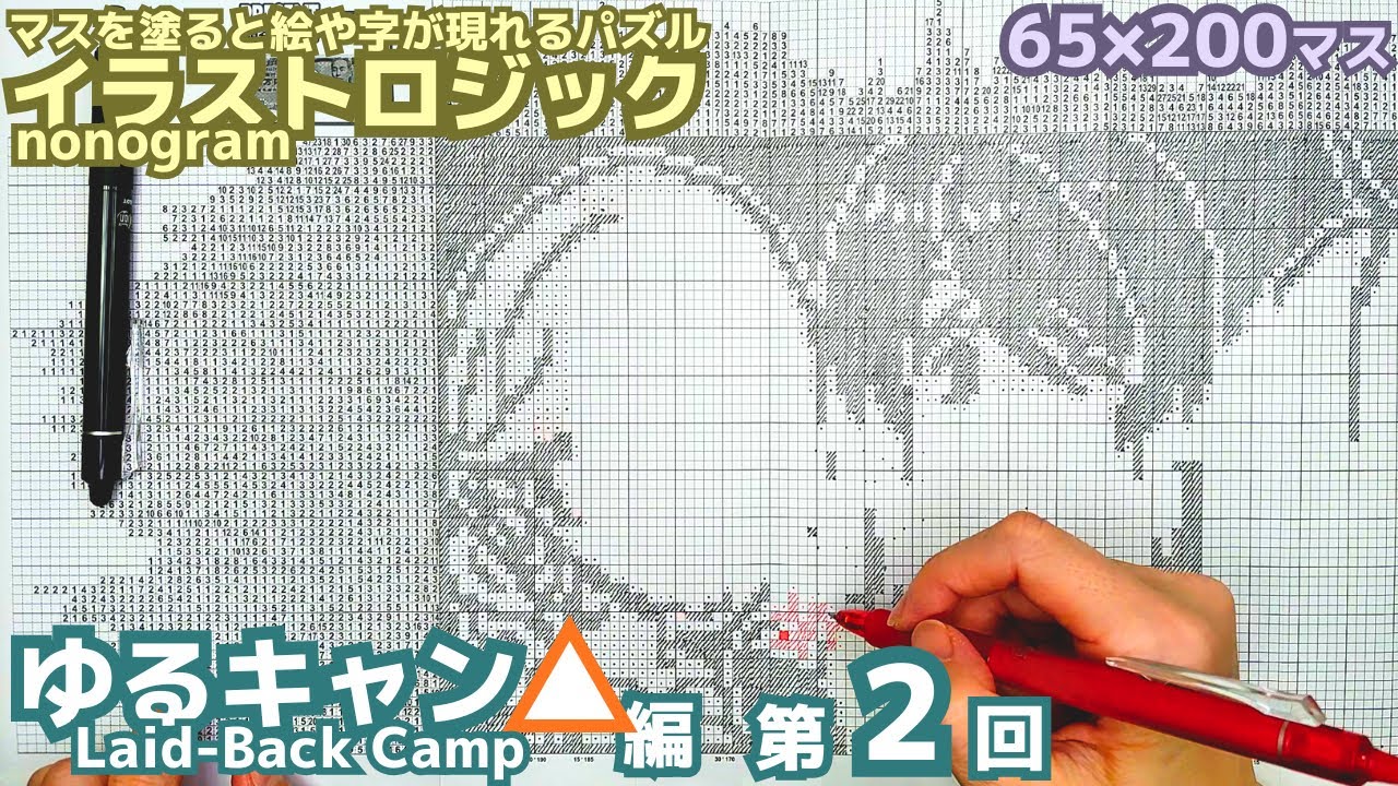 Logico_puzzle's tweet card. 早くも仮定法投入｜超ジャンボロジック～ゆるキャン△編～第2回（声なし）