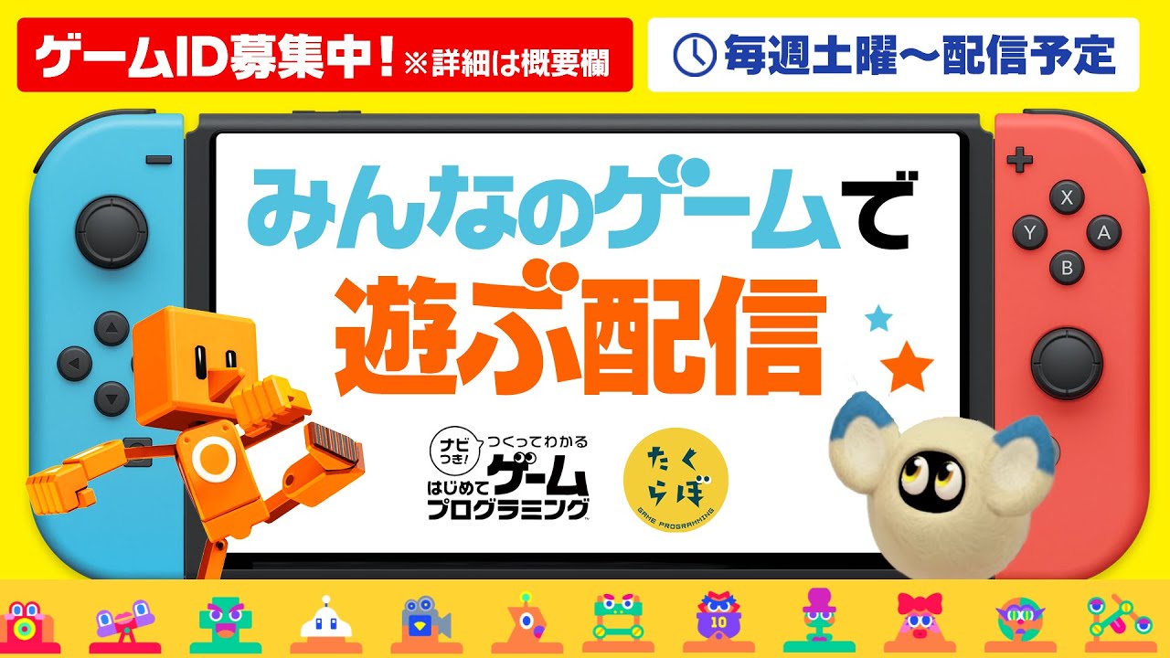 LaboTacty's tweet card. みんなの作ったゲームで遊ぶ！Part207【はじめてゲームプログラミング】