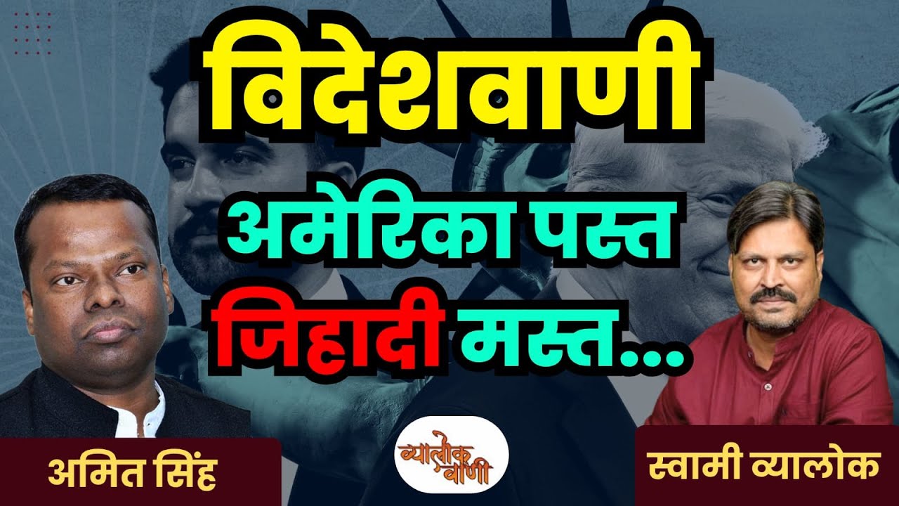 amitsinghjnu's tweet card. जेएनयू के प्रोफेसर Amit Singh से जानिए अमेरिका में जिहादी की जीत का...