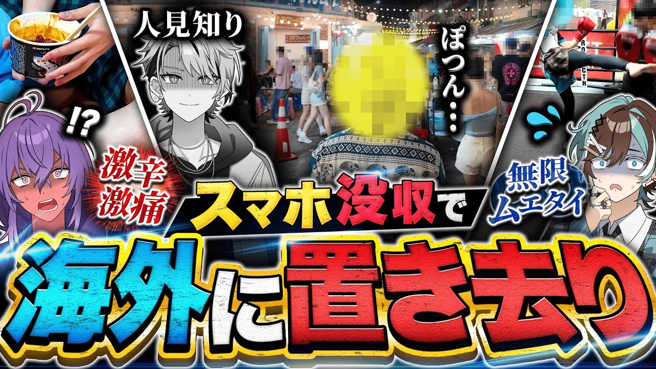 BlackFlap_info's tweet card. 【超大型企画】さらなる地獄！？海を越えて過酷なミッションに立ち向かえ！！【後編】