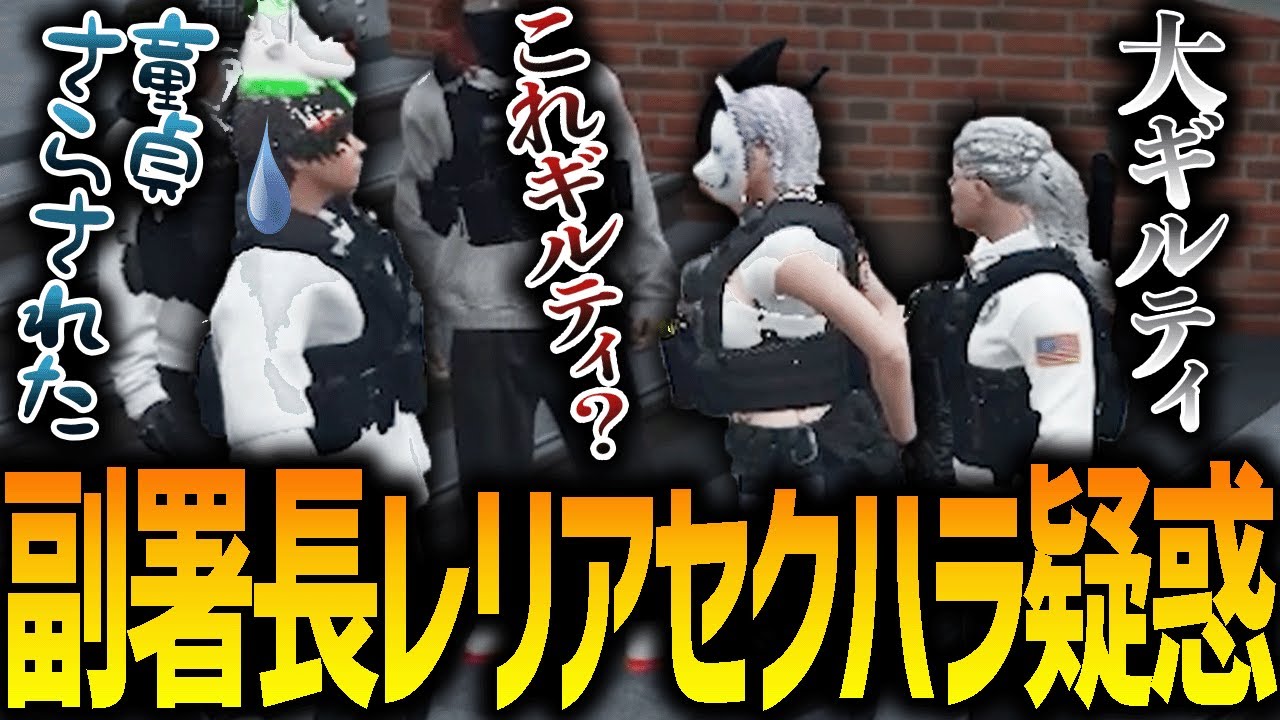 senaka_admin's tweet card. 【ストグラ】れりあが警察でセクハラしまくってる噂を調査してきた【GTA5】