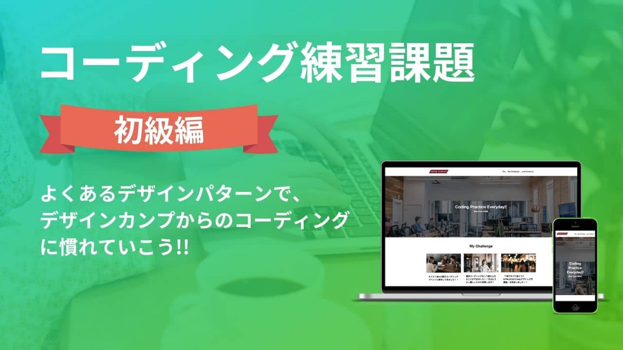 TakkiProgram's tweet card. こんにちは、フリーランスのweb制作者として活動しているしょーごです。 このページでは、初級編課題について解説していきま