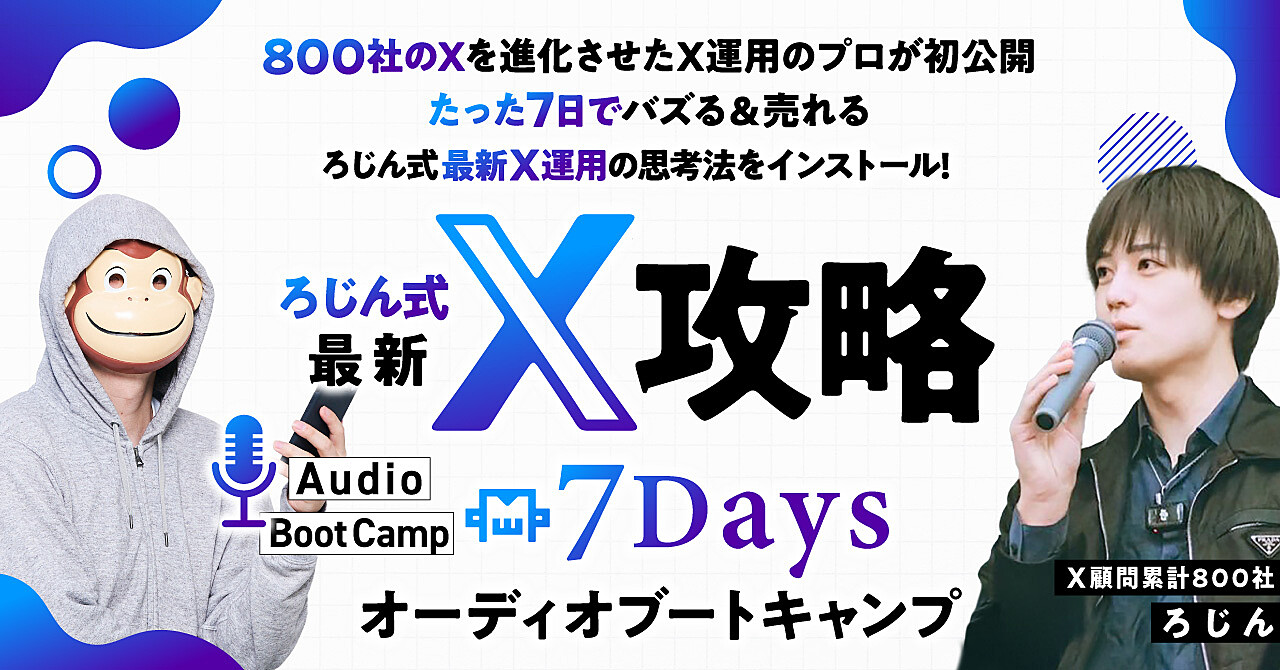 tanatyuukun's tweet card. これは、あなたの𝕏がたった7日でバズる＆売れる音声プログラムです購入前にこちらの動画をご覧ください。↓↓↓こんにちは、YouTubeマーケターおさるです。突然ですが重大発表になります。それは…【800社の𝕏を進化させた𝕏運用のプロが初公開】　　　　　　　　たった7日でバズる＆売れ
