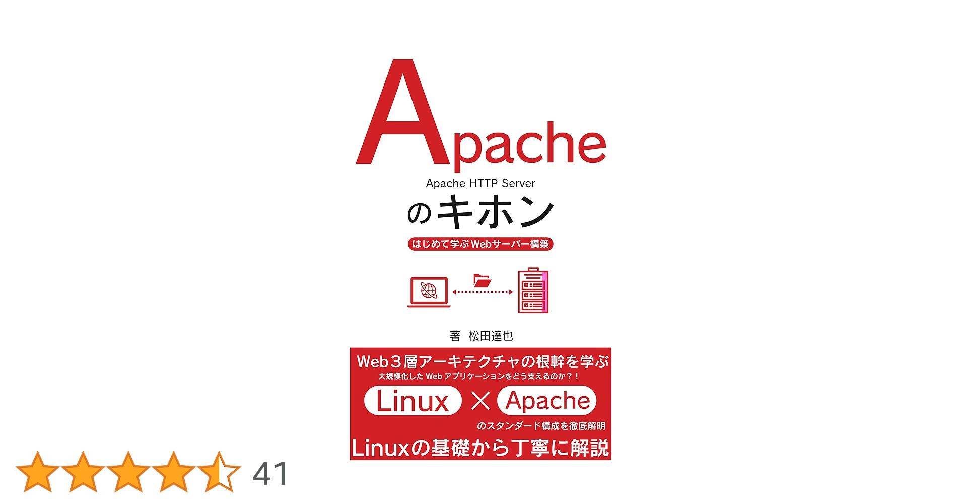 oryzae1824's tweet card. World Wide Web（ワールド・ワイド・ウェブ） 略して「Web」と呼ばれる技術は、昨今のITシステムを語る上で切っても切り離せないものとなっています。 そのWeb技術を、土台として支える存在が「Webサーバー」です。 Webブラウザからのリクエストにより、Webページをレスポンスとして返すのがその主な役割です。 単純に思えるその役割ですが、使いこなしていくことで、それが本当に様々な...