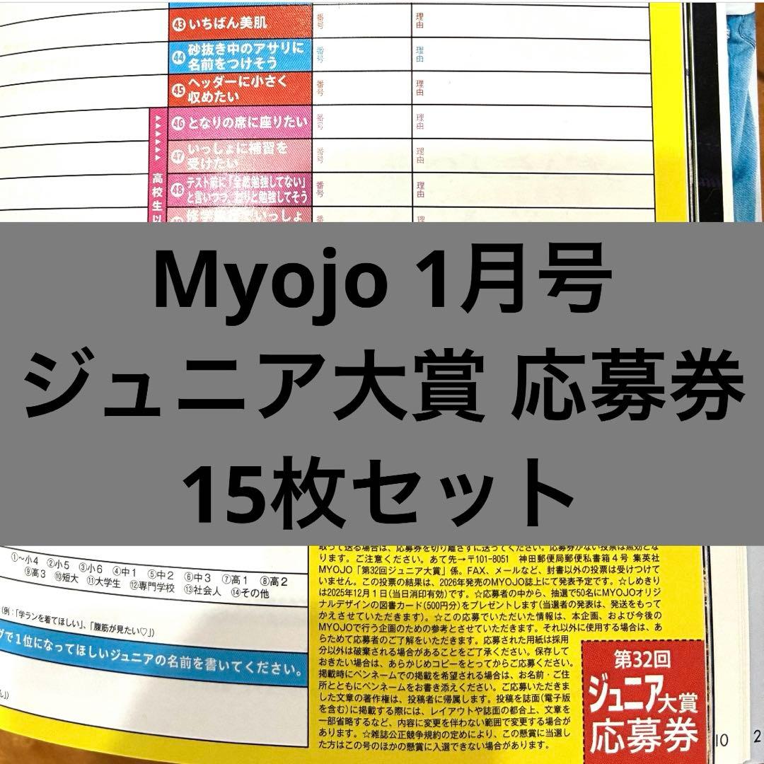 CinemaCoder2025's tweet card. 15枚セット Myojo 2026年 1月号 Jr.大賞 応募券をメルカリでお得に通販、誰でも安心して簡単に売り買いが楽しめるフリマサービスです。新品/未使用品も多数、支払いはクレジットカード・キャリア決済・コンビニ・銀行ATMが利用可能で、品物が届いてから出品者に入金される独自システムのため安心です。
