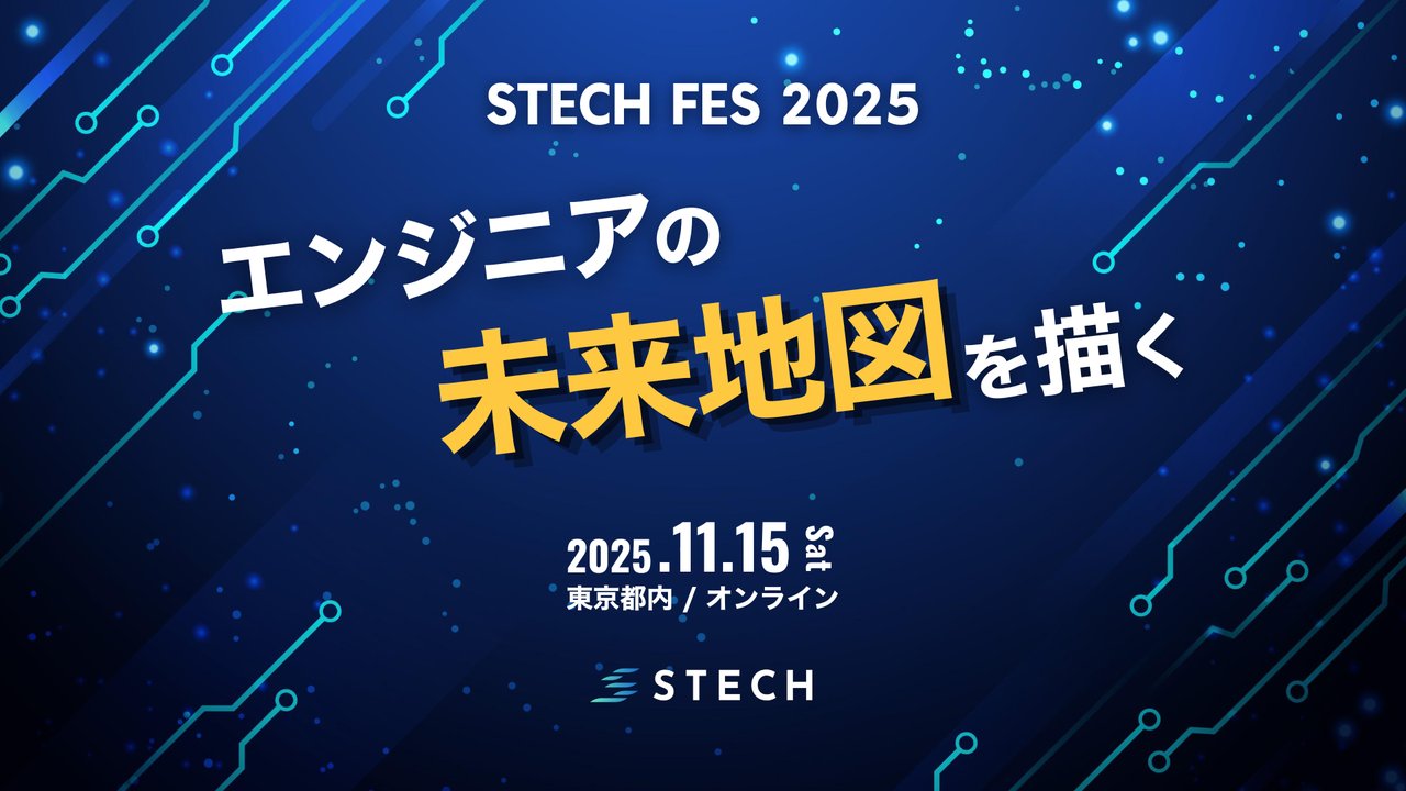 STECH_FES's tweet card. # 🏮 STECH FES 2025とは 学生コミュニティSTECHがエンジニアを目指す全ての学生に向けてお贈りするイベントです。 今回のテーマは「エンジニアの未来地図を描く」。 AIの進化が加速し、エンジニアのあり方が大きく変わろうとしている今。 たった数年前までの「定石」が通用しなくなった今、これからのエンジニアが進むべき様々な道を示します。 技術はあるけど、自分の立ち位置がわからない。...