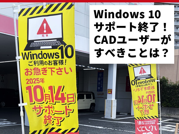 GraebertJapan's tweet card. 2025年10月、Windows 10のサポートが終了します。この記事では、Windows 11対応のDWG互換2D CAD、ARES Commander(アレス コマンダー)を例に、不安なく最新OSへ移行する方法を解説します。