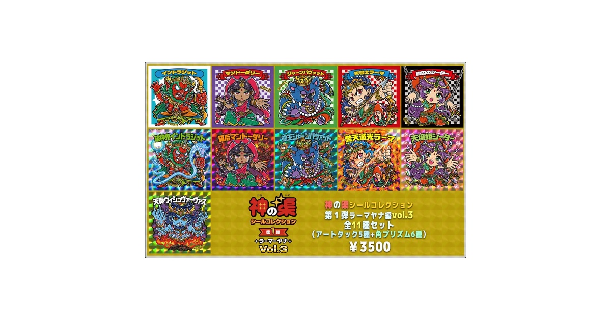 masterdeepblue's tweet card. 神の渠シールコレクション　vol.3セット 48mm×48mm 1-P12 破神鬼インドラジット（角プリズム） 1-N12 インドラジット（アートタック） 1-P13 羅后マンドーダリー（角プリズム） 1-N13 マンドーダリー（アートタック） 1-P14 熊王ジャーンバヴァット（角プリズム） 1-N14 ジャーンバヴァット（アートタック） 1-P15 梵天滅光ラーマ（角プリズム） 1-N15...