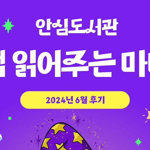 ansimlib's tweet card. 안심도서관 (@ansim_lib) • Instagram photos and videos