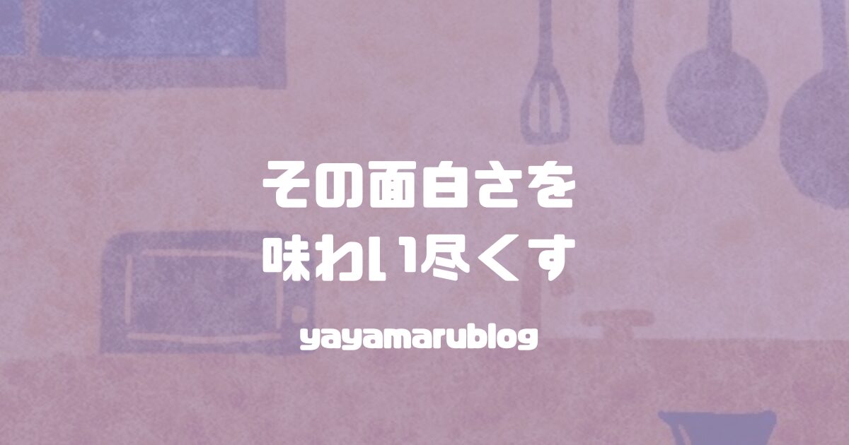 yayamarublog's tweet card. あなたに出会えたことに感謝します。🙏こんにちは！ややまる。です！🙌最近自分にとってやりたいことを諦めない時間を模索していてます。その中で特にゲームについては自分の中で明確に変わった部分で。備忘録として自分のために記録を残しておこうと思います...