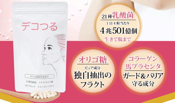 bhd_journal's tweet card. デコつるは口コミで100万袋以上を売り上げた人気の乳酸菌サプリです。デコつるは4粒で21種類4兆個以上の乳酸菌を配合し馬プラセンタやコラーゲンなども配合しています。スキンケアに悩む人々からも効果を実感したという口コミが見つかりました。