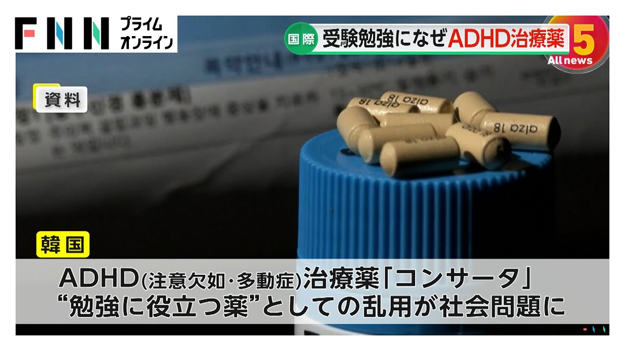 KIZZ_Blog's tweet card. 受験生がADHD治療薬を「勉強ができる薬」として乱用…大学入試スタートの韓国で処方が5年で倍以上　副作用の恐れも