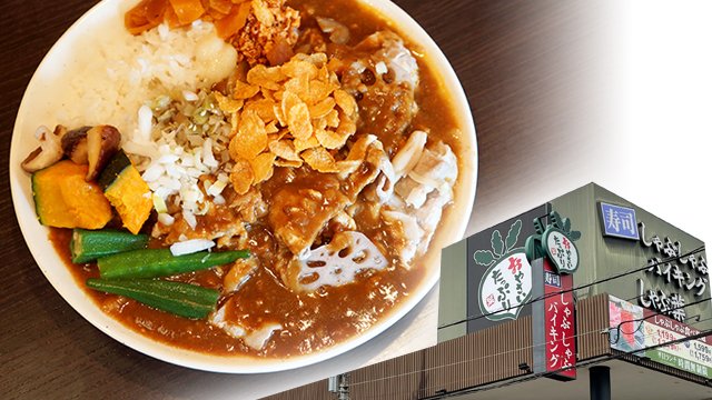 dailyportalz's tweet card. 人気のしゃぶしゃぶチェーン「しゃぶ葉」。食べ放題の食材で本気の超豪華カレーを作ってみたところ……想像以上に……すごかったんです。 (パリッコ)