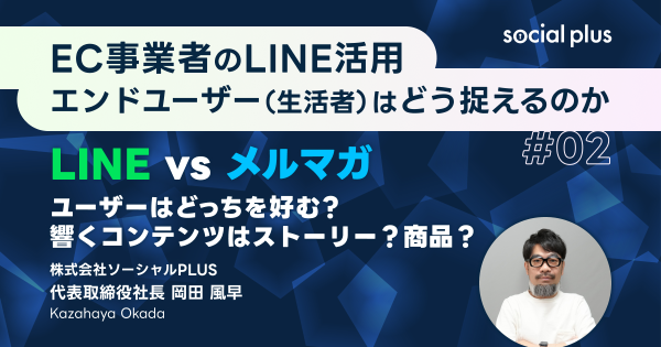 yufukoSP's tweet card. LINEとメルマガ、ユーザーはどっちを好む？響くコンテンツはストーリー？商品？【「EC事業者のLINE活用、エンドユーザー（生活者）はどう捉えるのか」vol.2】｜ECのミカタ
