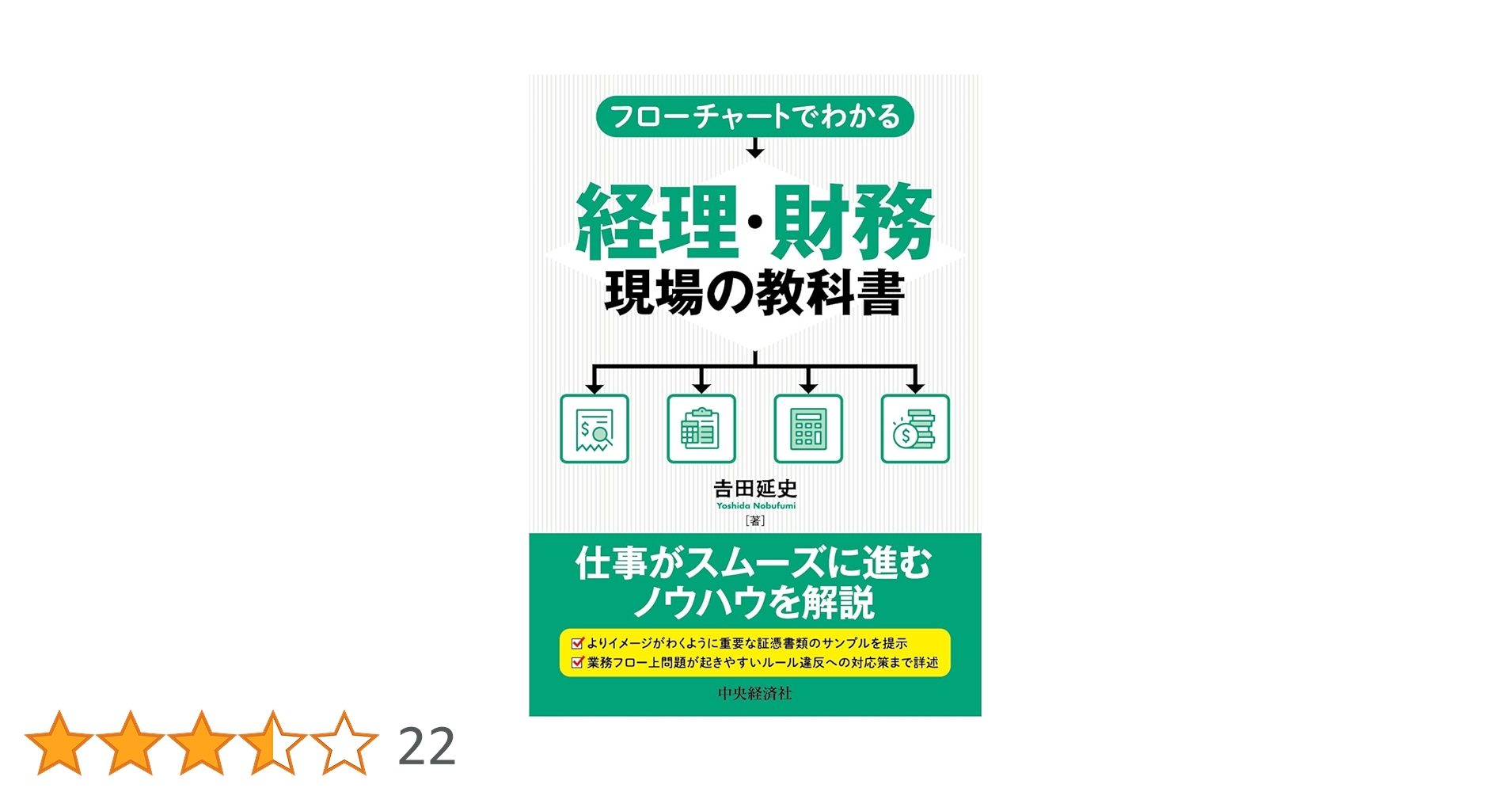 logimate0722's tweet card. はじめての本の購入で 10%ポイントプレゼント 経理・財務の基本的な業務の流れをフローチャートにて重要な証憑書類を交えて解説するとともに、不正・ルール違反が起きやすい箇所については原因とその対応策まで提示。