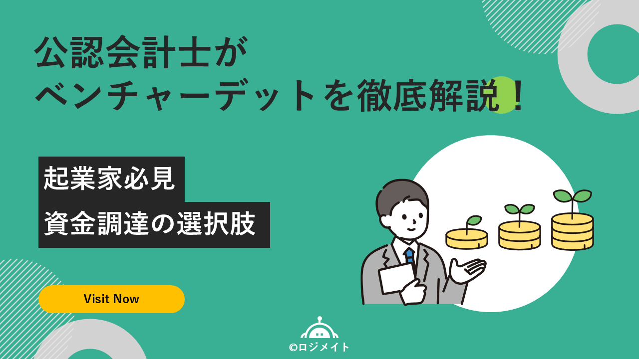 logimate0722's tweet card. 【2025年最新】新株予約権付融資（ベンチャーデット）とは？メリット・デメリットを徹底解説 スタートアップの資金調達について、最近「新株予約権付融資」という言葉をよく耳にするという経営者の方も多いのではないでしょうか。 従来のベンチャーキャピタルからの出資とは少し違った、新株予約権付融資という新しい資金調達手法 ...