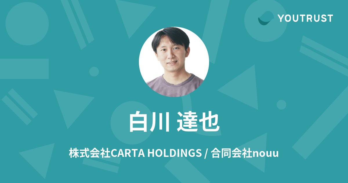 s_tat1204's tweet card. YOUTRUSTで合同会社nouu AI・機械学習エンジニアの白川 達也さんのプロフィールや投稿を確認しましょう。