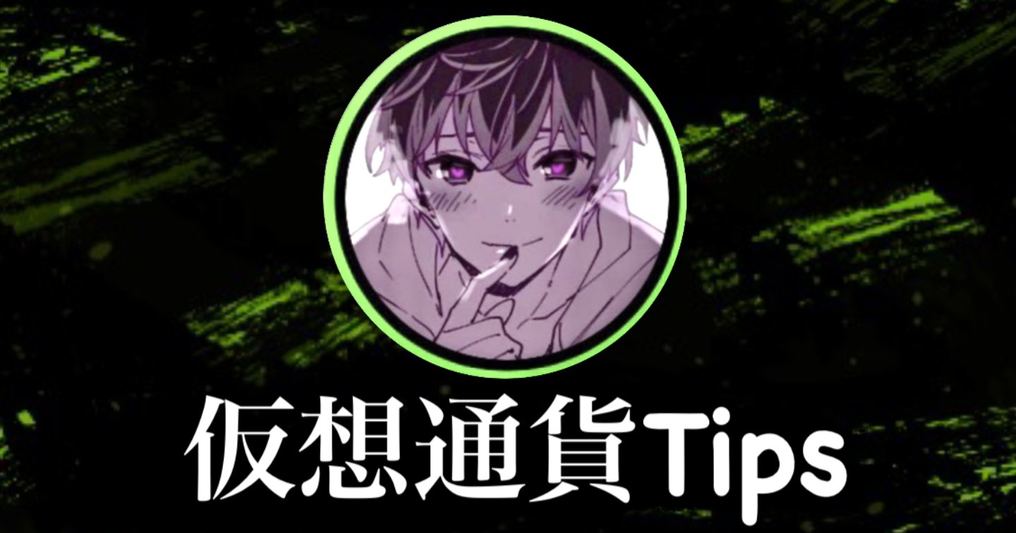 nao2link's tweet card. 【仮想通貨入門】リスクを限りなく減らして資産10倍を狙う戦略