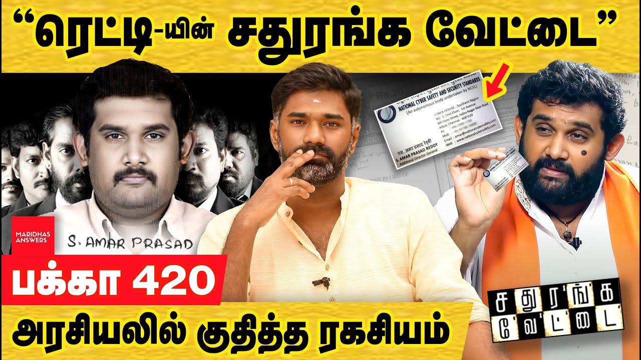 MaridhasAnswers's tweet card. ரெட்டியின் சதுரங்க வேட்டை! இதுவரை வெளியாகாத முழு ஆதாரங்கள்? Amar...