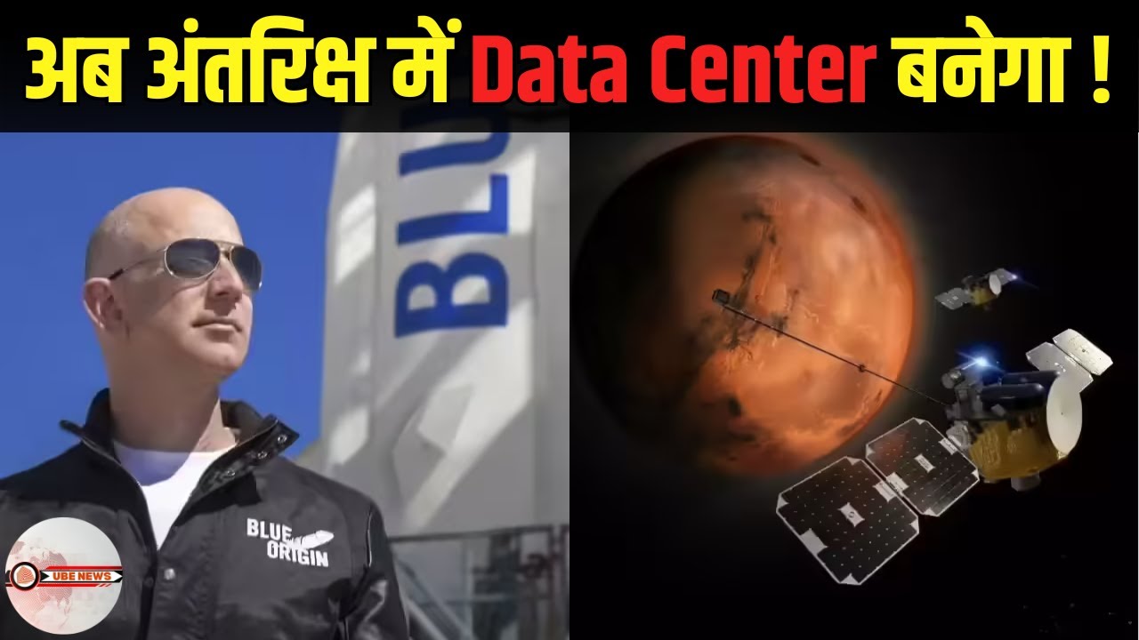 ubemedia4u's tweet card. Amazon के फाउंडर Jeff Bezos का बड़ा विज़न: Data Centers अब अंतरिक्ष...