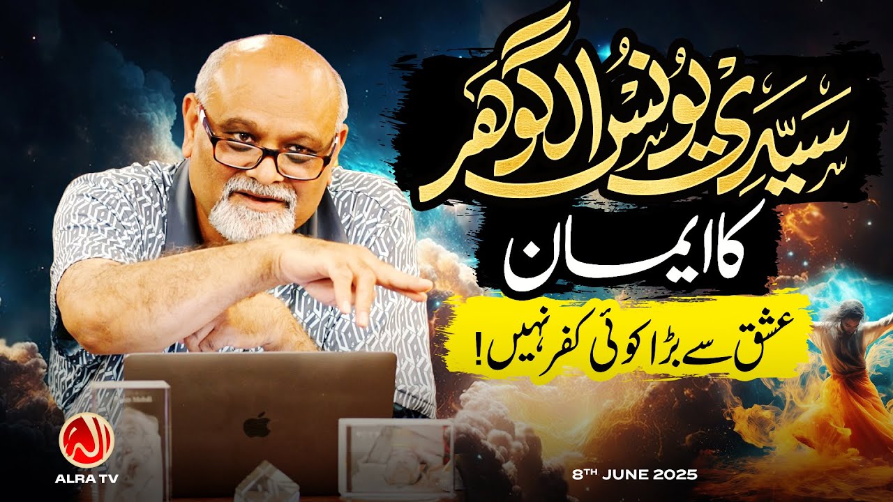 Jazam74F's tweet card. Younus AlGohar Ka Imaan | Ishq Se Bara Koi Kufr Nahin! | ALRA TV