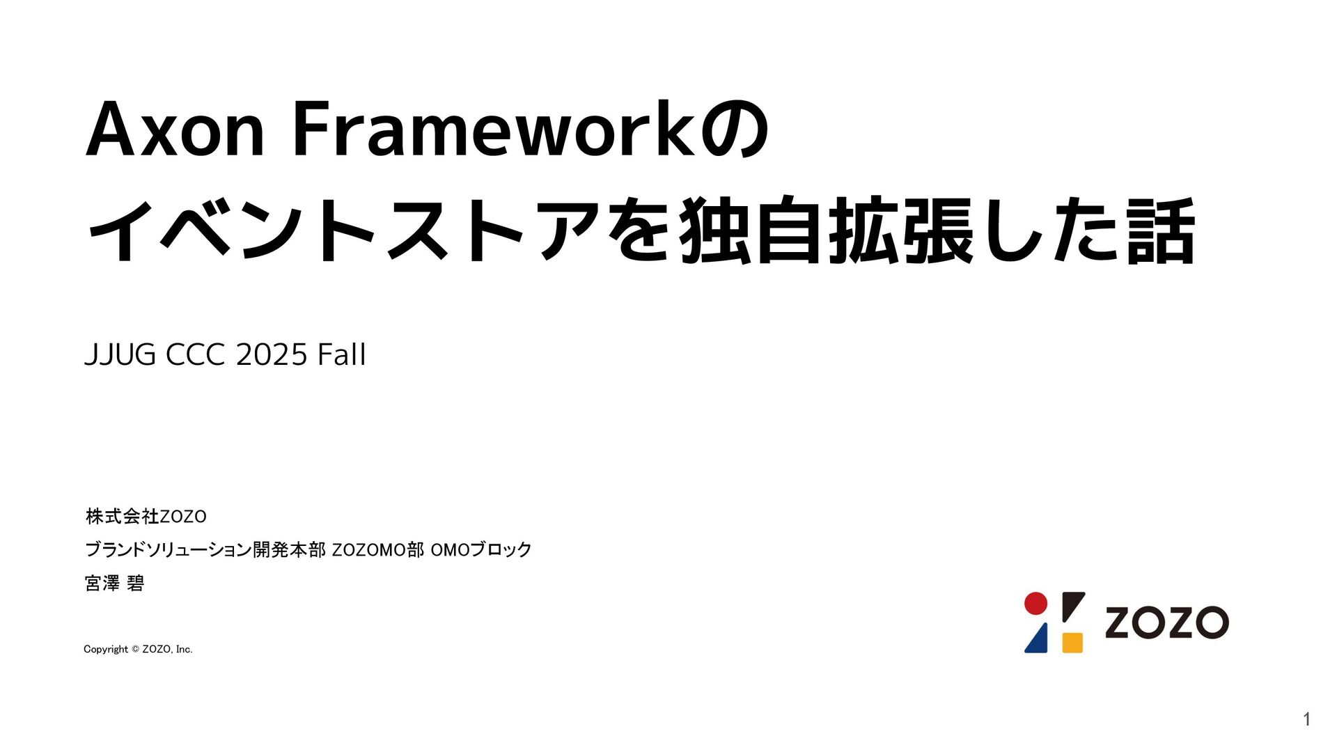 zozotech's tweet card. 2025/11/15 に JJUG CCC 2025 Fall で発表した登壇資料です。 https://ccc2025fall.java-users.jp/ 株式会社ZOZO ブランドソリューション開発本部 ZOZOMO部 OMOブロック 宮澤 碧 #jjug_ccc