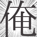 Kaitou1192's tweet card. # 俺の勉強会 ## 名古屋から広がる学びのコミュニティ 俺の勉強会は、名古屋を拠点に活動する学習コミュニティです。地元の知的好奇心あふれるメンバーが集い、互いに刺激し合いながら成長していく場を提供しています。 名古屋の活気あるビジネス環境と豊かな文化を背景に、私たちは専門知識の共有だけでなく、人と人とのつながりを大切にしています。 ### 活動の特徴 * 新旧問わず自分の専門・好きな技術に...