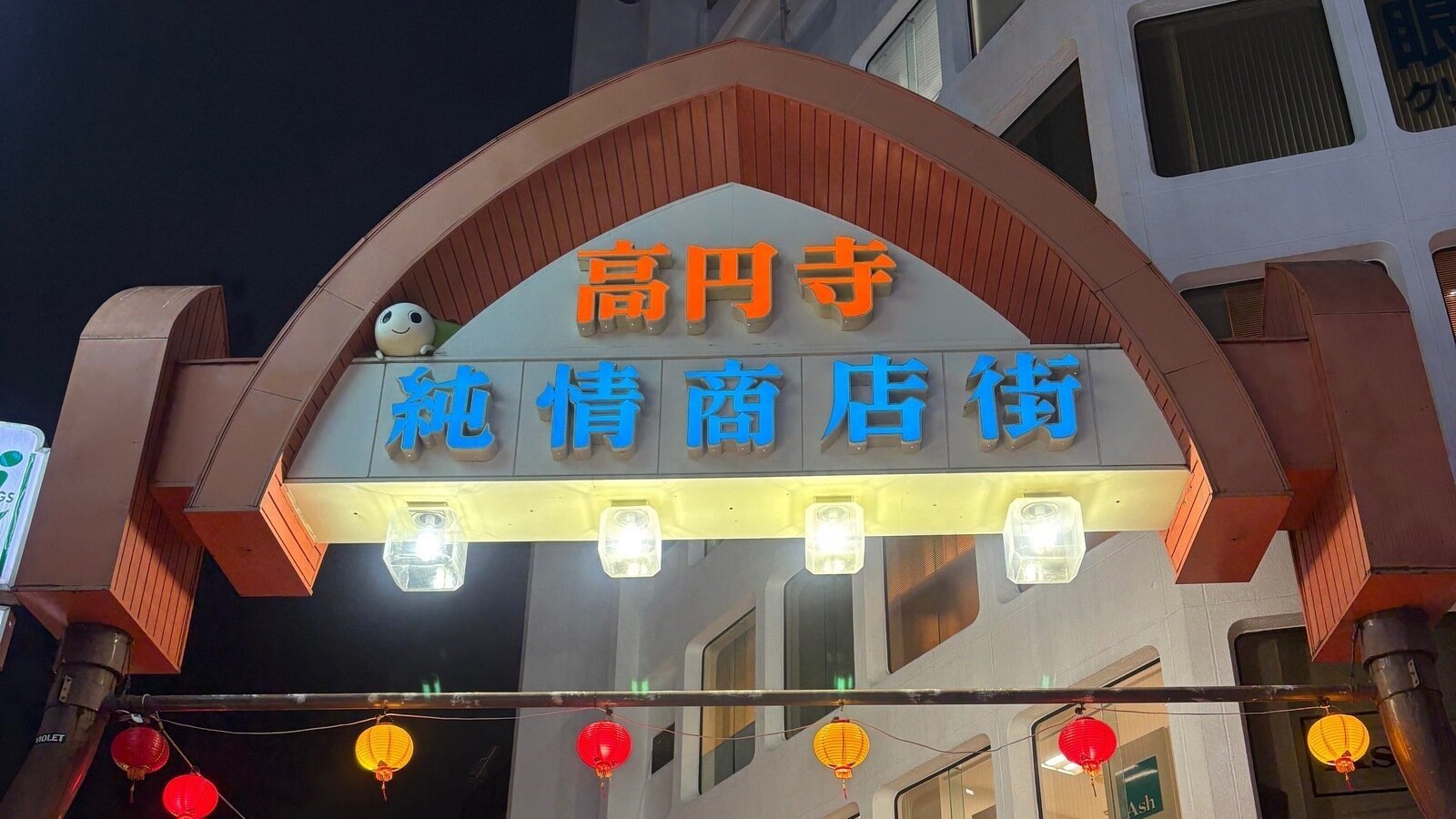 aboutthirdrow's tweet card. 高円寺再開発の危機回避のための署名！