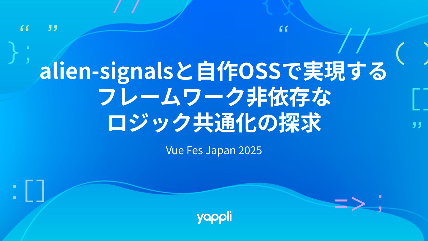 aose_developer's tweet card. Vue Fes Japan 2025（2025/10/25開催）のスポンサーLTでの登壇資料です。 --- マルチプロダクト環境では、似通った処理やロジックを各プロダクトごとに重複実装しがちです。 本セッションでは、"ロジックそのものをフレームワークから切り離し、 Signals をベース…