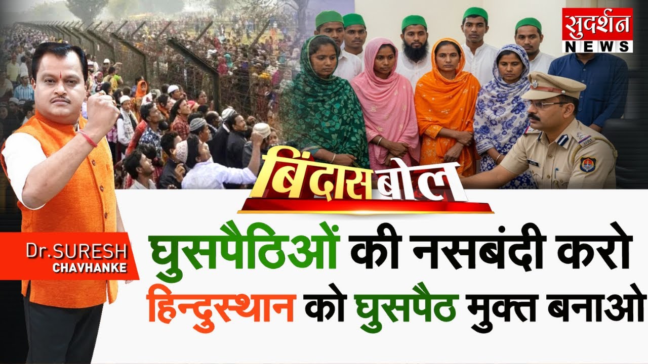 SureshChavhanke's tweet card. घुसपैठियों की नसबंदी कर के हिदुस्थान को अवैध रोहिंग्या-बांग्लादेशी...