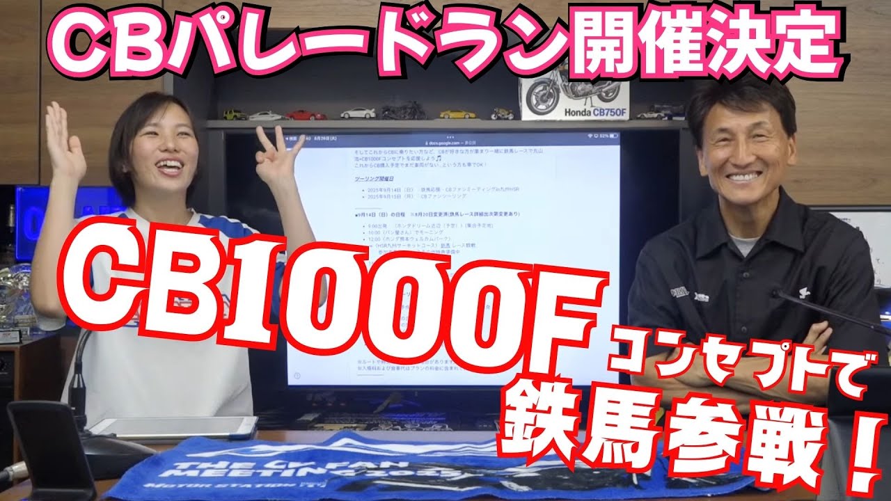 WITH_ME_PRT's tweet card. 【9/14にHSRをCBでパレードランするぞ】丸山浩が九州鉄馬を走る！応援団として一緒に九州をツーリングをしよう！