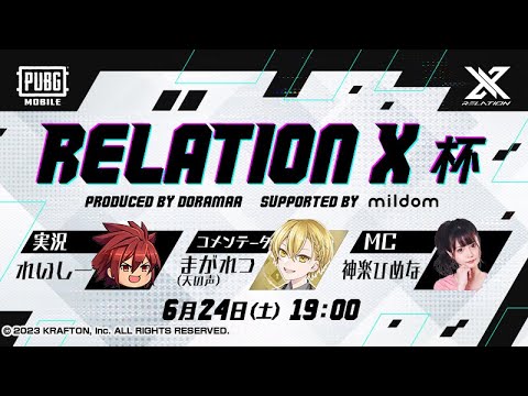 Mildom_Official's tweet card. 【PUBGモバイル】RELATION X杯 presented by DORAMAA supported by Mildom【PUBG...