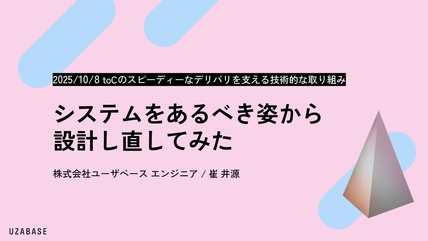 jonlpstudy's tweet card. 2025/10/8 「AI開発の実戦メソッドとアーキテクチャ事例 ― toCサービスの高速デリバリを支える技術 」の発表資料です。 https://kauche.connpass.com/event/368490//