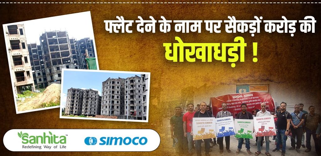 AdiwasiVoice's tweet card. वह साल 2014 की एक सुबह थी, जब दीपांजन ने अखबार के पहले पन्ने पर “सिमोको इन्फ्रास्ट्रक्चर” द्वारा बनाए जा रहे “संहिता” नामक एक नए हाउसिंग प्रोजेक्ट का विज्ञापन देखा। विज्ञापन में प्रसिद्ध गायक उषा...