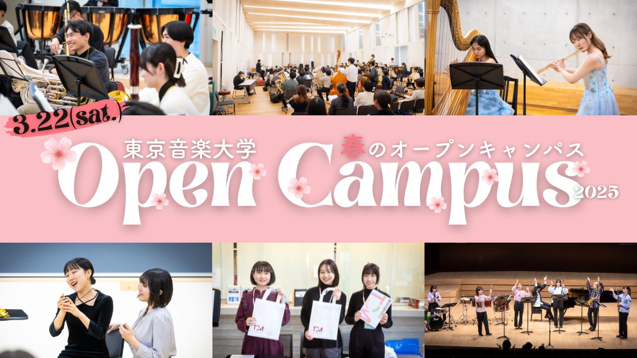 TCM_tokyo_ondai's tweet card. 概　要   2025年3月22日（土）「春のオープンキャンパス」     日　程 3月22日（土）10：00～16：00 一部16：30までのプログラムあり   会　場／受付時間 […]