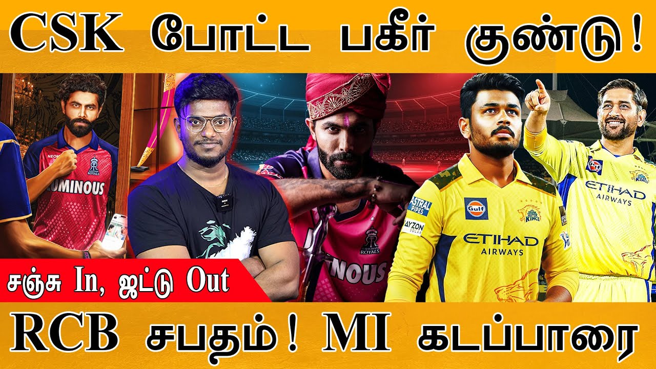k_maayakumar's tweet card. CSK போட்ட பகீர் குண்டு | Sanju Samson In, Jadeja Out | RCB சபதம் MI...