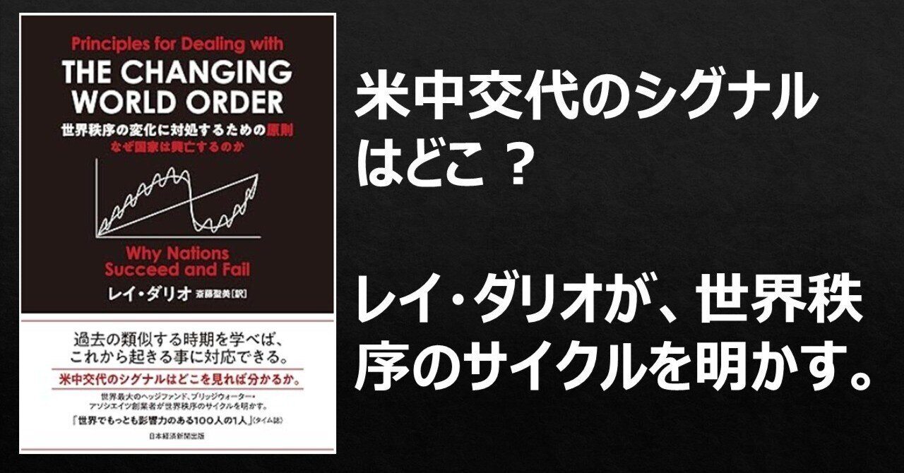 TakeKen_Note's tweet card. 「もし、未来の経済や市場がどう動くか、高い確率で予測できるとしたら？」 こんにちは！投資で成功することを目指すあなたに、今日は僕が「もっと早く読んでおけばよかった…」と心から思った一冊を紹介させてください。 投資をしていると、日々のニュースに一喜一憂してしまいますよね。「米国の金利が…」「中国の景気が…」「インフレが止まらない…」そんな情報に振り回されて、「一体、自分の投資判断は合っているん...