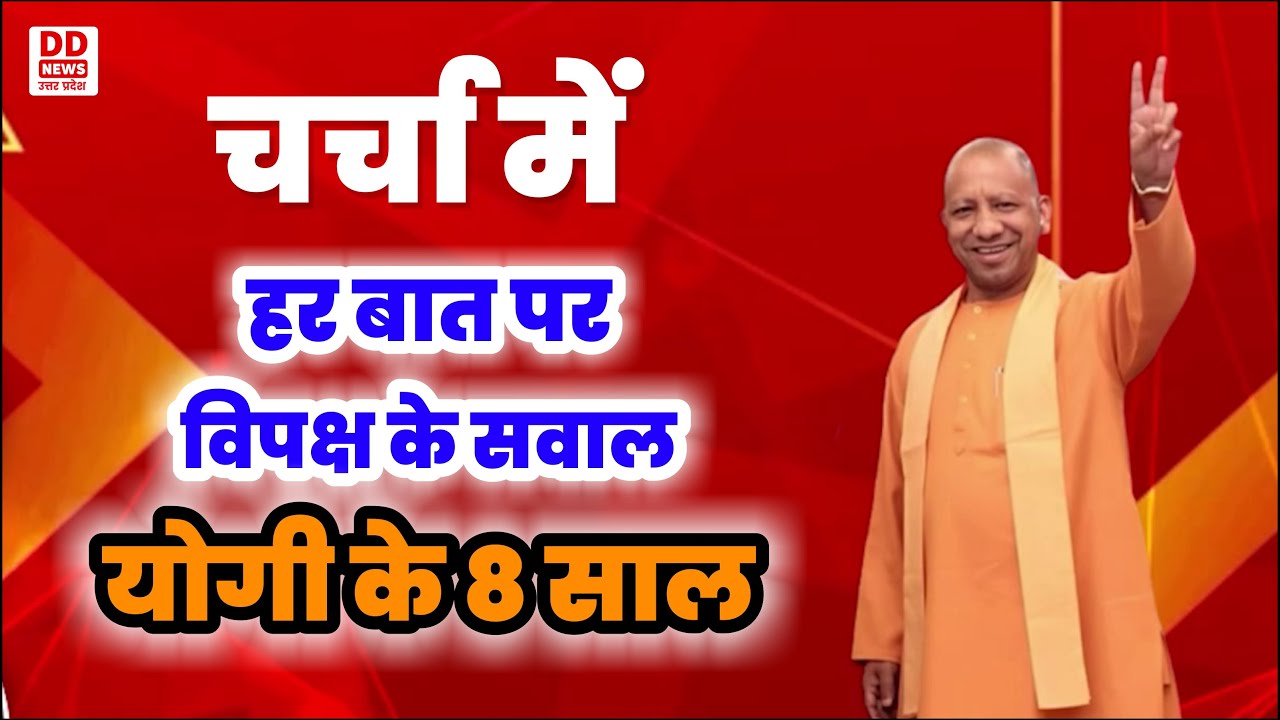VimalPredictor's tweet card. चर्चा में : "हर बात पर विपक्ष के सवाल योगी के 8 साल" ।। #8yearsofyo...