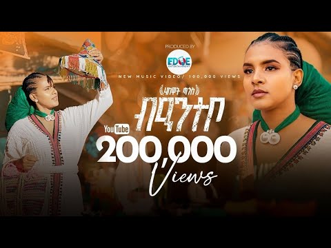 TarikuDuguno's tweet card. Halewat Hagos (ሃለዋት ሓጎስ) - ብዓንተቦ (Beantebo) New Tigrigna Music 2025...